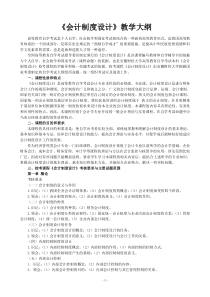 会计制度设计命题说明doc-池州职业技术学院网站—首页