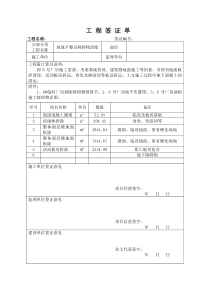 13工程签证单范本