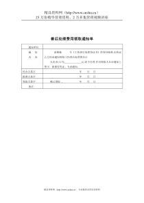 煤炭行业-人力资源部-善后处理费用领取通知单