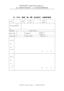 煤炭行业-人力资源部-大、中专、技校（结、肄）业生转正、定级审批表格