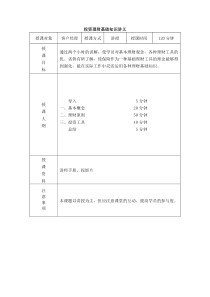 38投资理财基础知识讲师手册