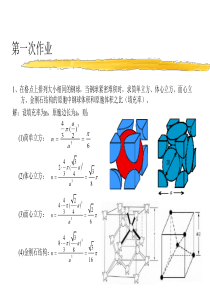 复旦半导体物理习题及答案1