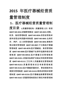 医疗器械经营全套管理制度及工作程序(新规)