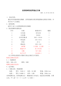 自控粉碎机组验证方案04