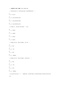 施工技术考卷