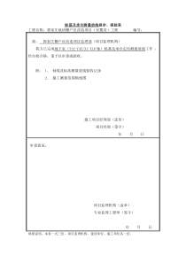 施工控制测量成果报验表