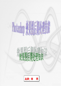 02Photoshop CS效果图后期处理