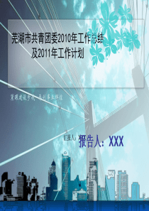 年终报告ppt,对ppt的制作有一定的帮助