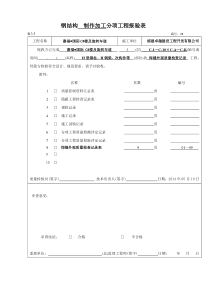 8焊缝外观质量检查记录表