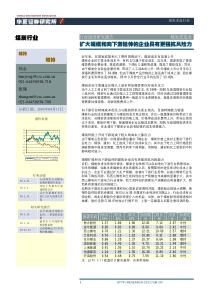 煤炭行业-扩大规模和向下游延伸的企业具有更强抗风险力(1)