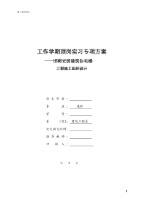 邯郸安居建筑住宅楼工程施工组织设计