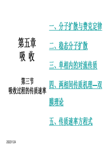 化工原理第五章第三节.