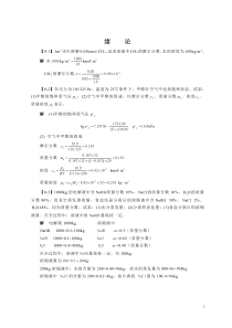 化工原理第四版答案(王志奎)