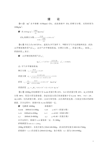 化工原理第四版课后答案