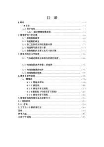 化工原理课程设计说明书完成