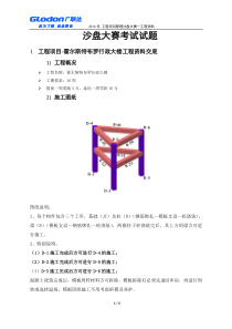 01-【2016沙盘大赛工程资料】