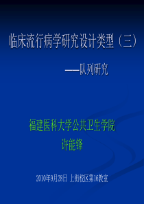 4临床流行病学基本研究方法与技术(三)