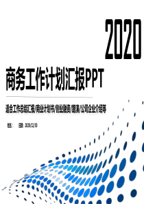 2019年清新风格经典高端共赢未来工作计划汇报动态PPT模板