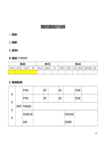 销售项目跟踪表及节点说明