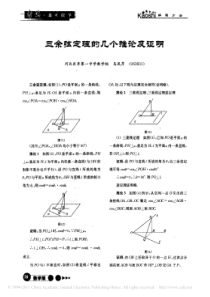 三余弦定理的几个推论及证明