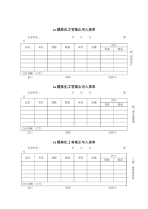 煤炭行业-财务部-入库单