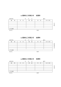 煤炭行业-财务部-结算单