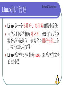 系统管理_Linux用户管理