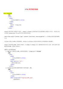 HTML网页制作基础