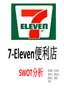 7便利店SWOT 分析