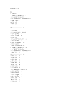 公司网站建设方案