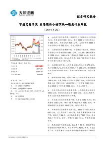 煤炭行业周报(XXXX-1-26)