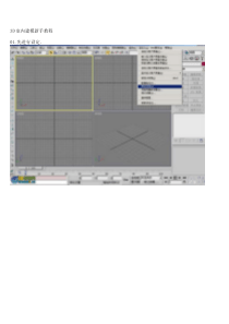 3D室内建模新手教程