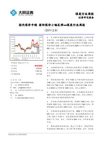 煤炭行业周报XXXX0209-国内煤价平稳国际煤价小幅反弹