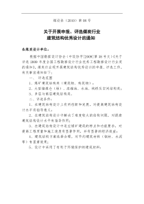 煤炭行业建筑结构优秀设计申报要求及表格