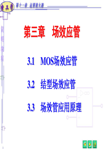 13MOS场效应管