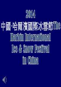 Harbin Snow Festival - 哈尔滨冰雪节