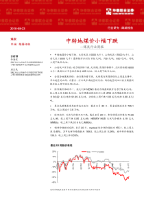 煤炭行业：中转地煤价小幅下跌