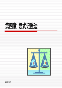 会计学原理基础会计第4章课件习题答案