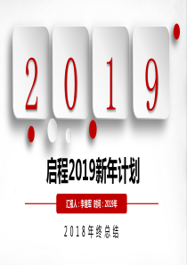 2019年人力资源年终总结