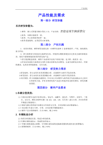 煤炭车辆智能分型记录仪产品需求