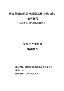 2安全生产责任制落实情况检查表