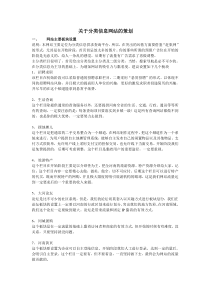 关于分类信息网站的策划