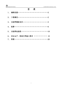 后浇带模板施工方案(修改)