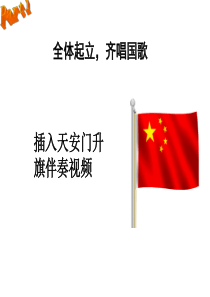 爱党爱国班会(优秀竞赛课件)