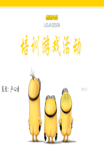 班级游戏活动