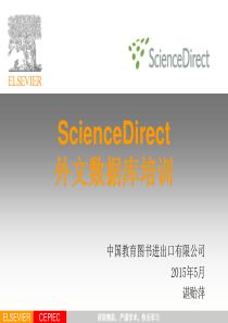 Elsevier(爱思唯尔)外文数据库指南