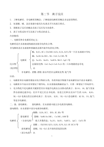 高一化学第二章第二节离子反应学案