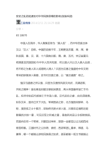 安史之乱的起源及对中华民族思维的影响