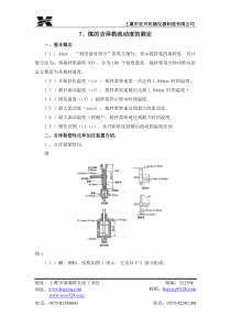 煤的吉泽勒流动度的测定