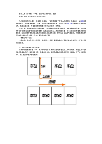 倒车入库(非字型_一字型_斜位等三种停车位)图解